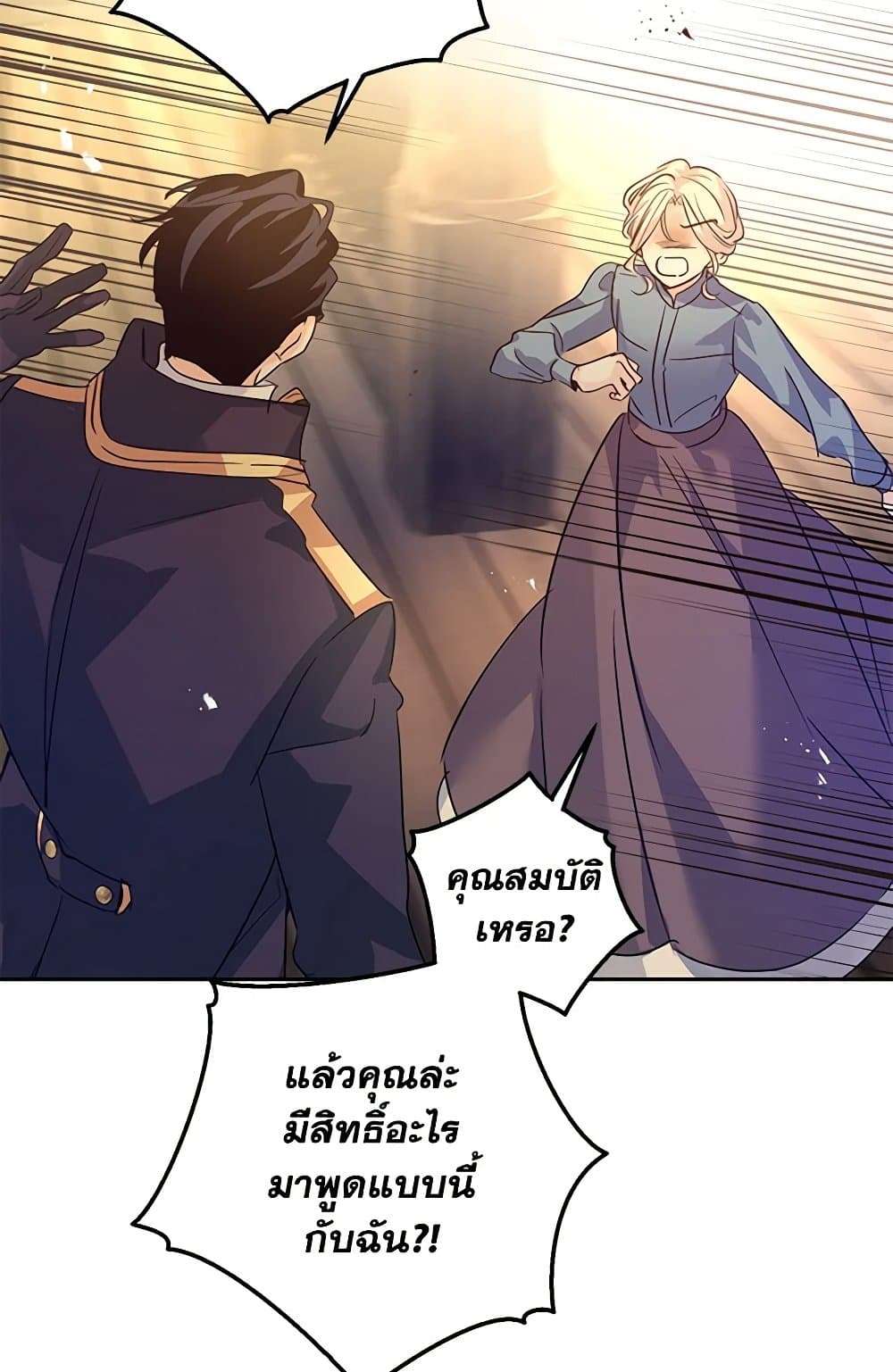 I Will Change The Genre ตอนที่ 106 45