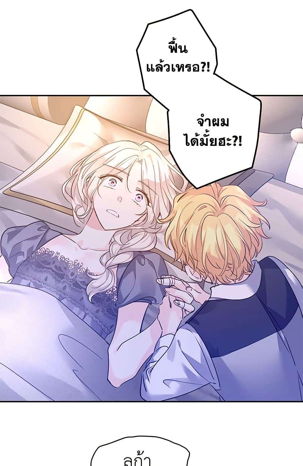 I Will Change The Genre ตอนที่ 106 66