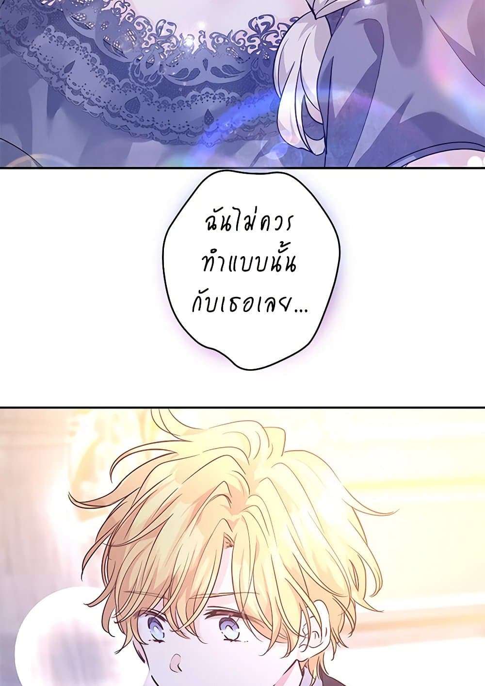 I Will Change The Genre ตอนที่ 107 3