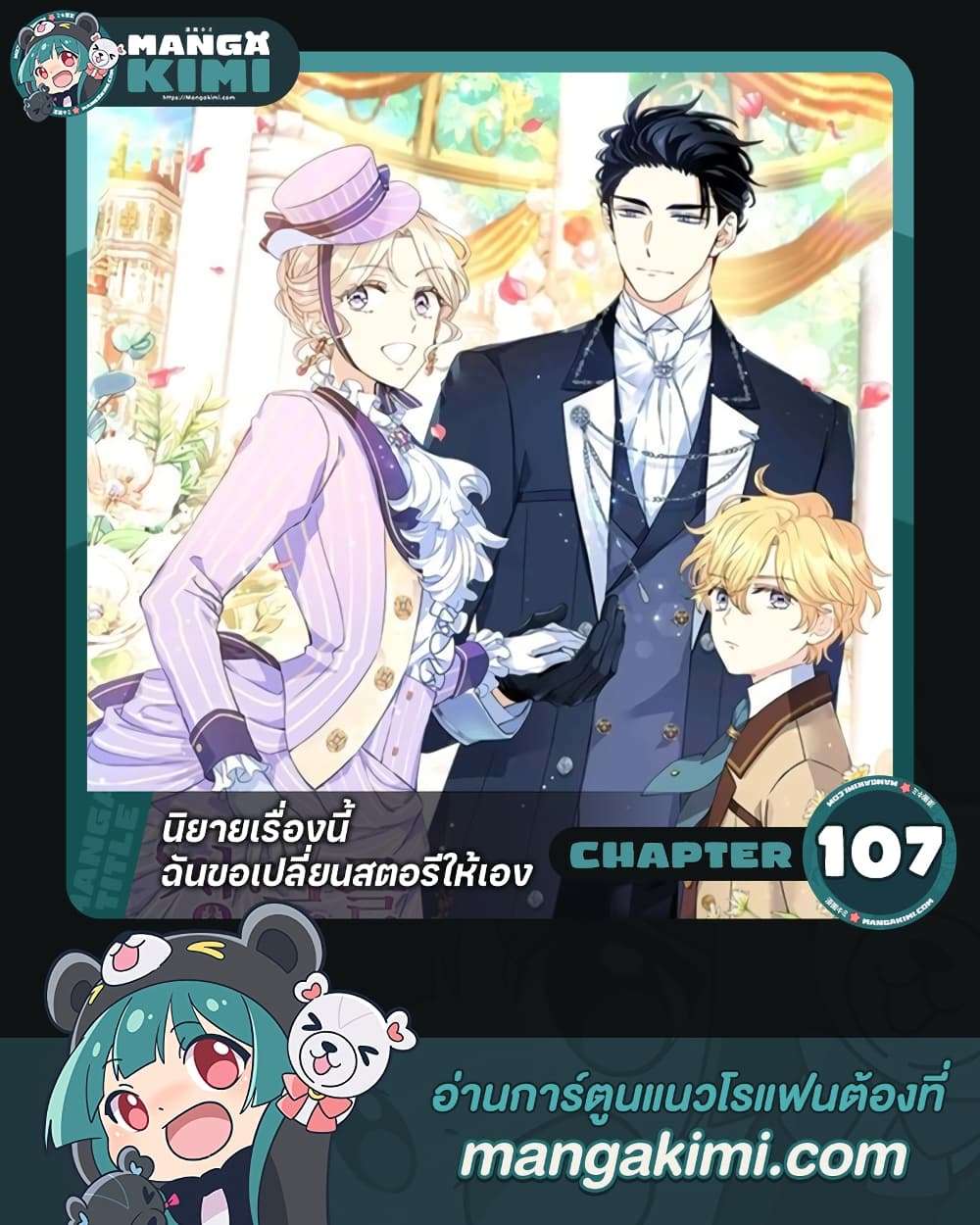 I Will Change The Genre ตอนที่ 107 1