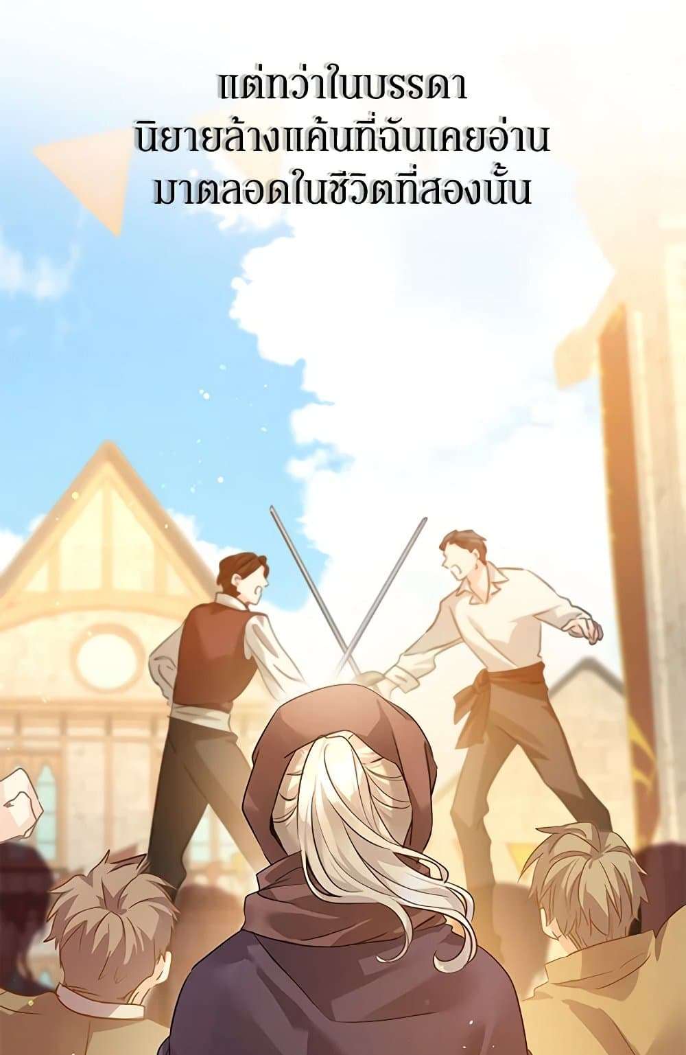 I Will Change The Genre ตอนที่ 106 58
