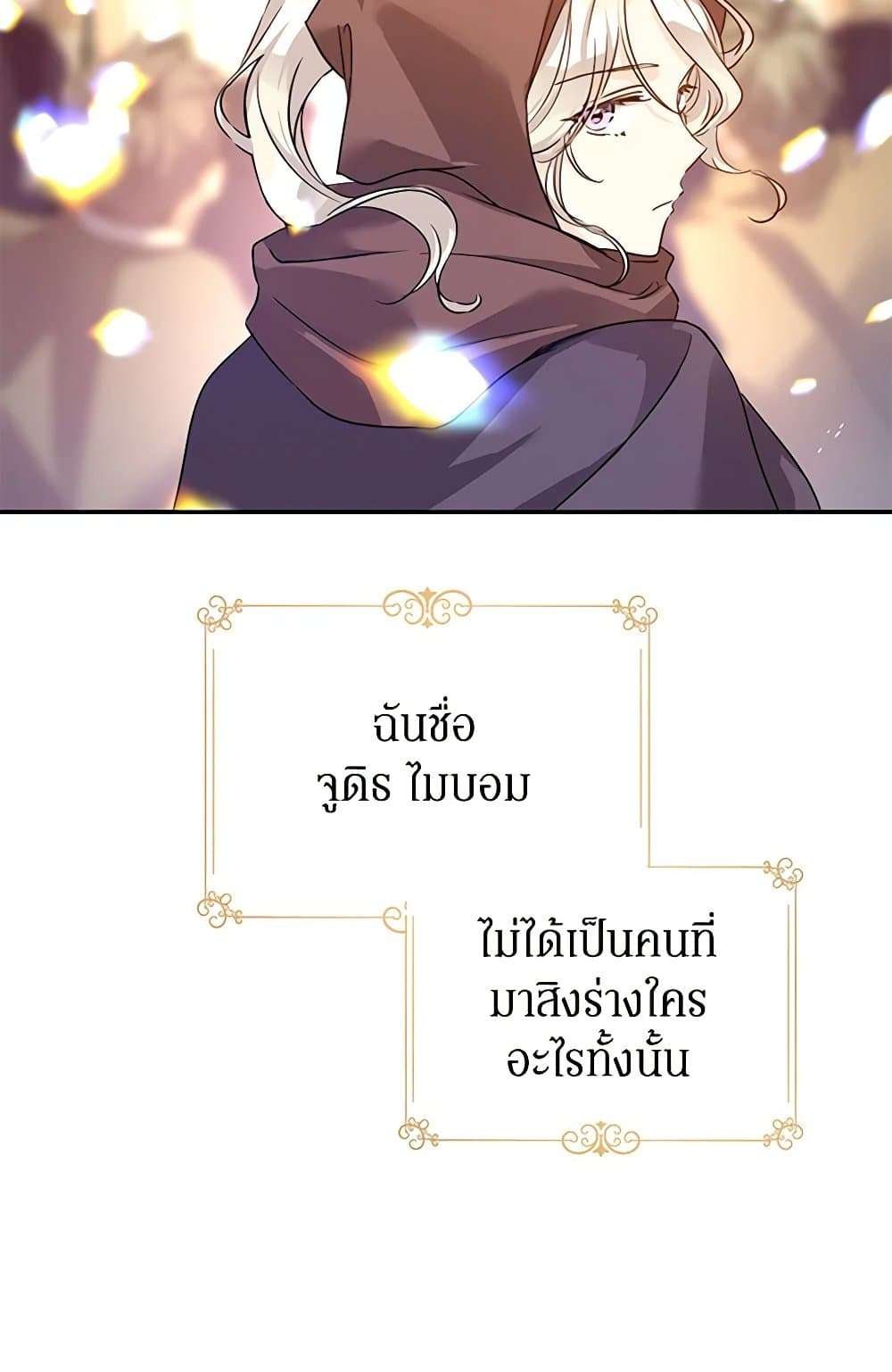 I Will Change The Genre ตอนที่ 106 61