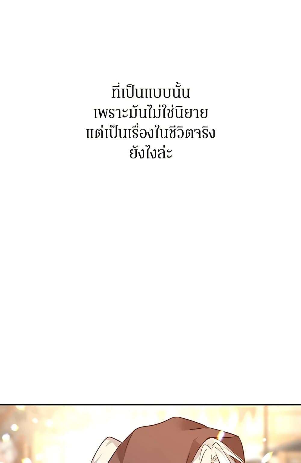 I Will Change The Genre ตอนที่ 106 60
