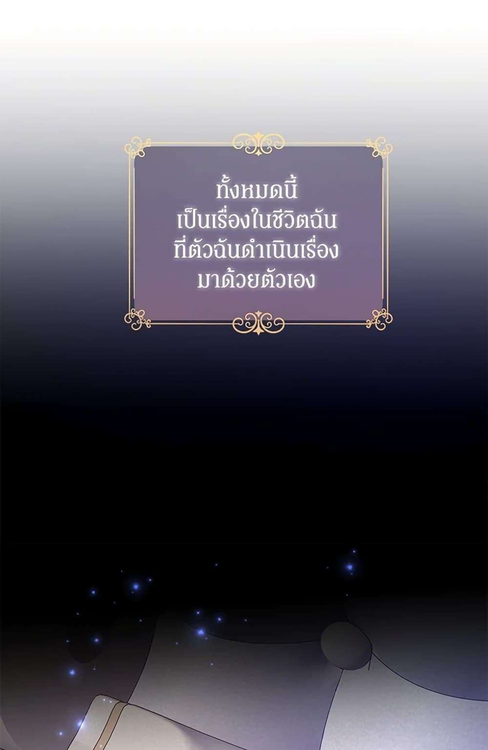 I Will Change The Genre ตอนที่ 106 63