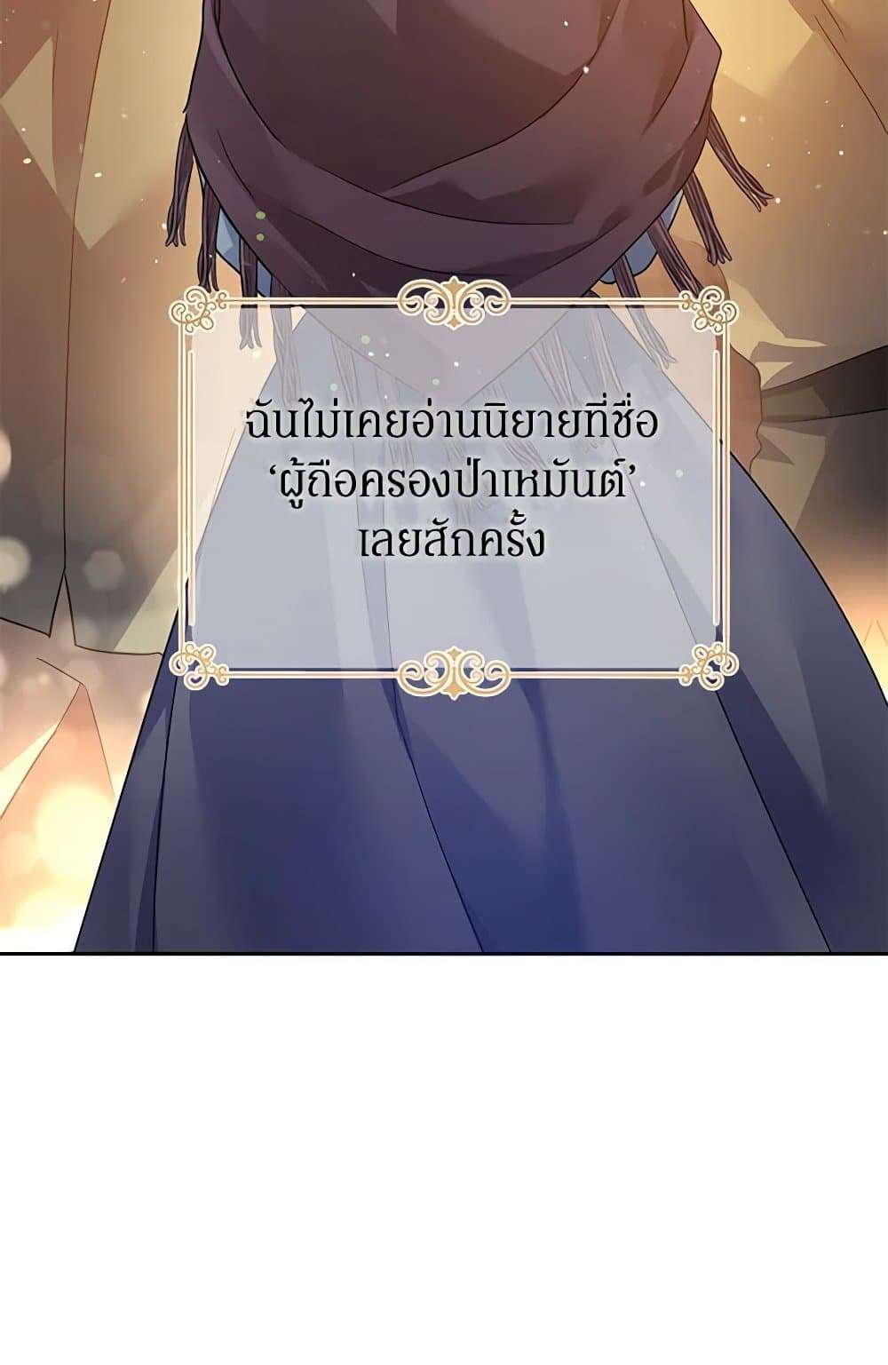 I Will Change The Genre ตอนที่ 106 59
