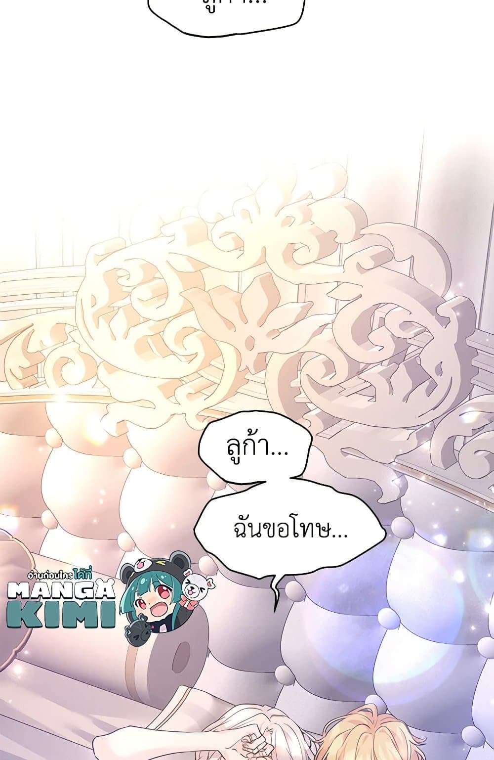 I Will Change The Genre ตอนที่ 106 67
