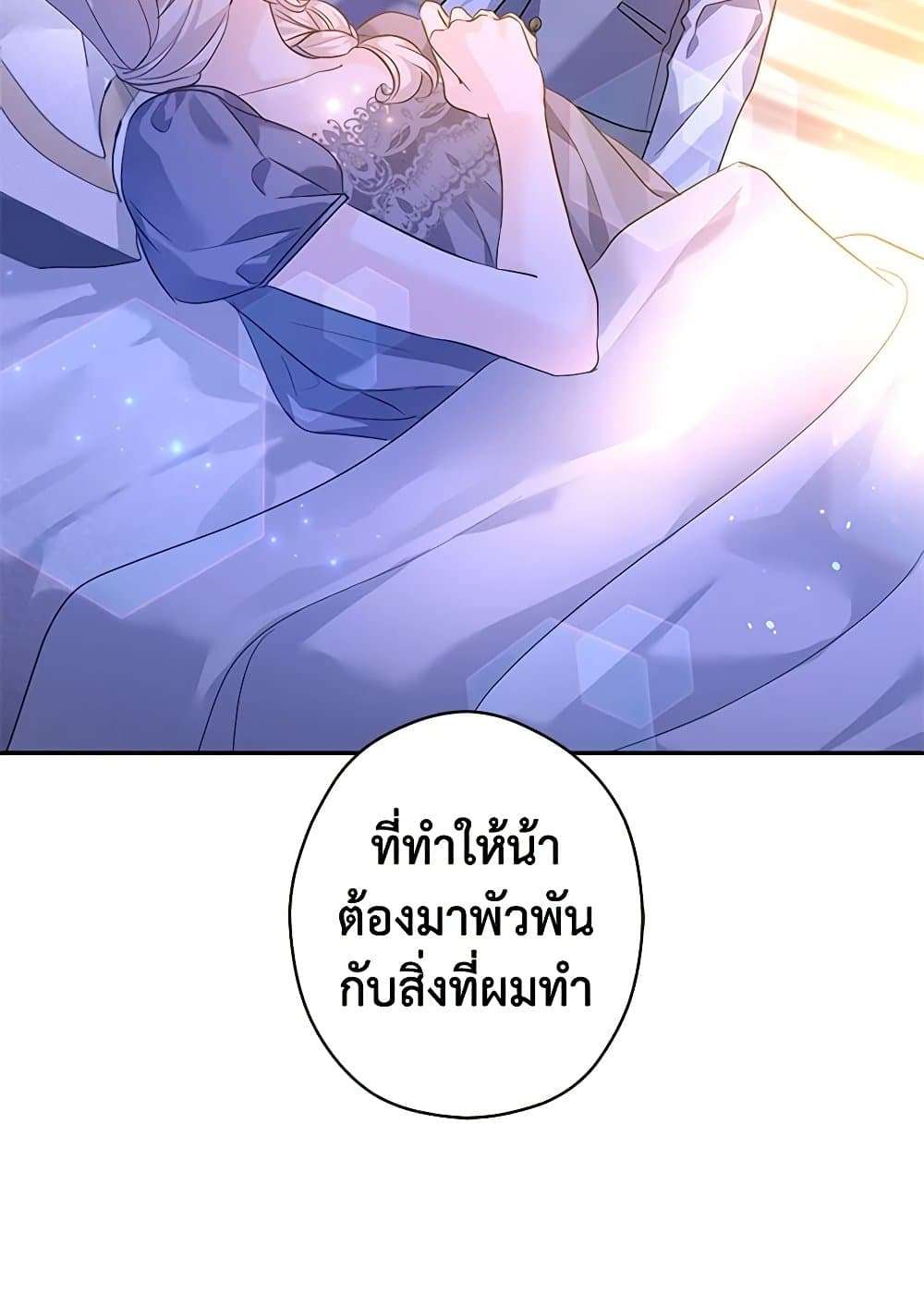 I Will Change The Genre ตอนที่ 107 11