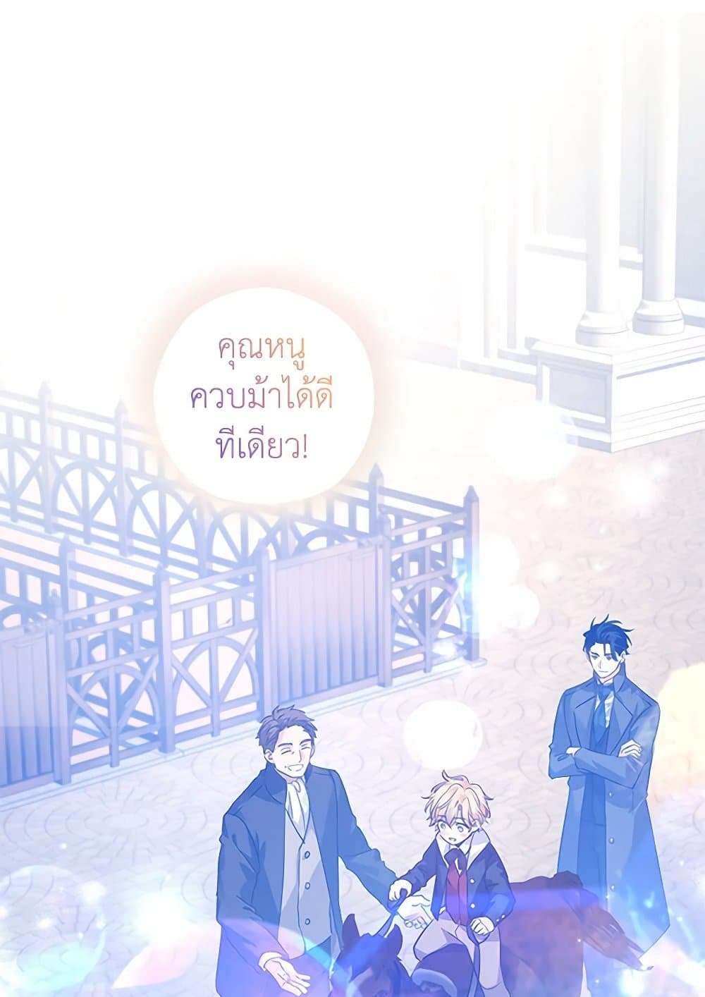 I Will Change The Genre ตอนที่ 107 17
