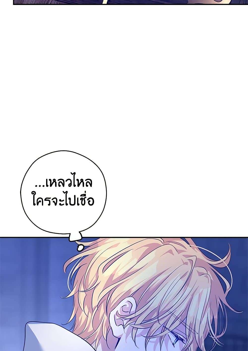 I Will Change The Genre ตอนที่ 107 33