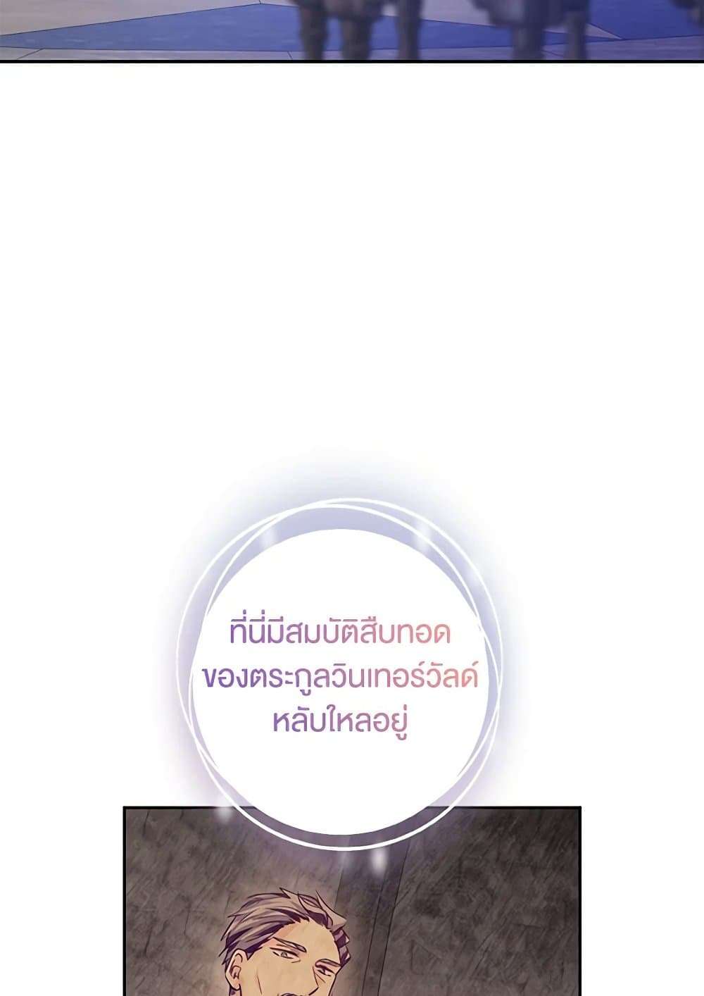 I Will Change The Genre ตอนที่ 107 28