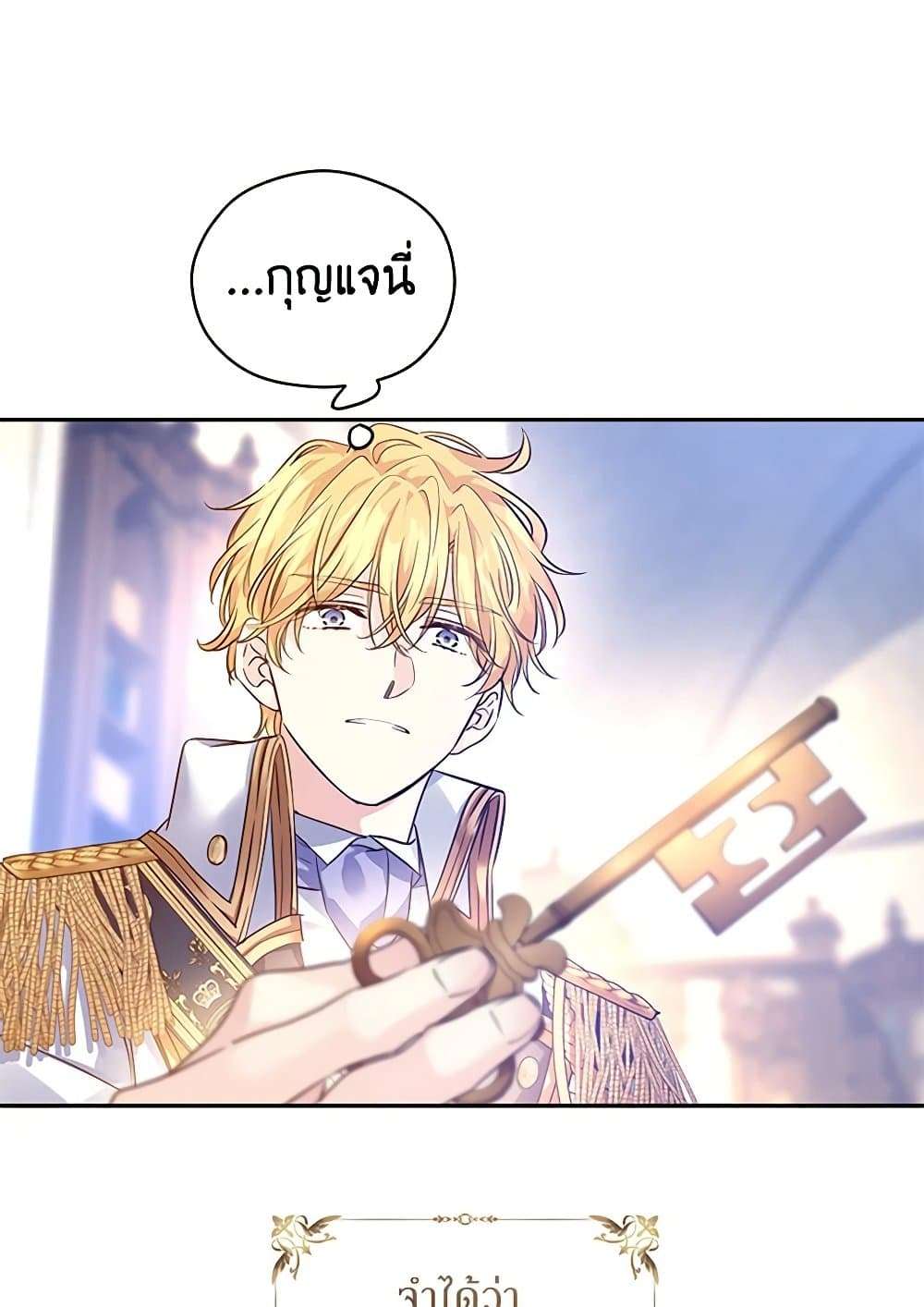 I Will Change The Genre ตอนที่ 107 25