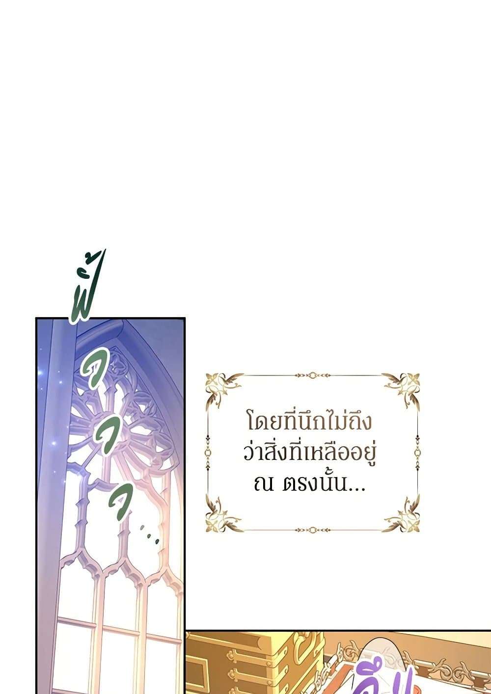 I Will Change The Genre ตอนที่ 107 44