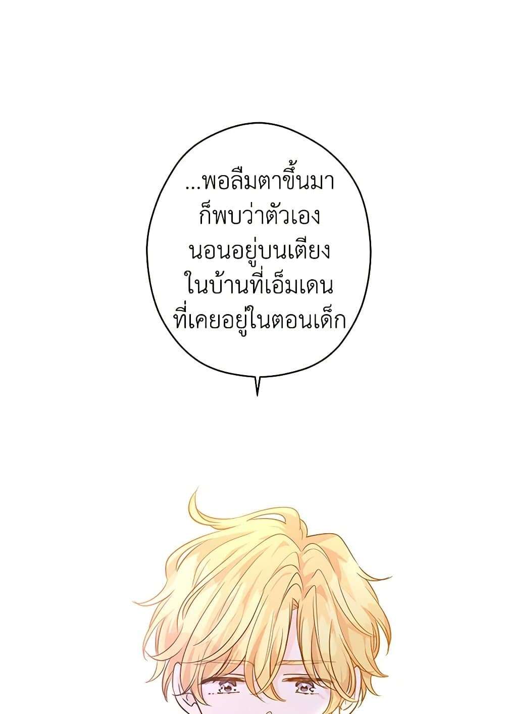 I Will Change The Genre ตอนที่ 107 61