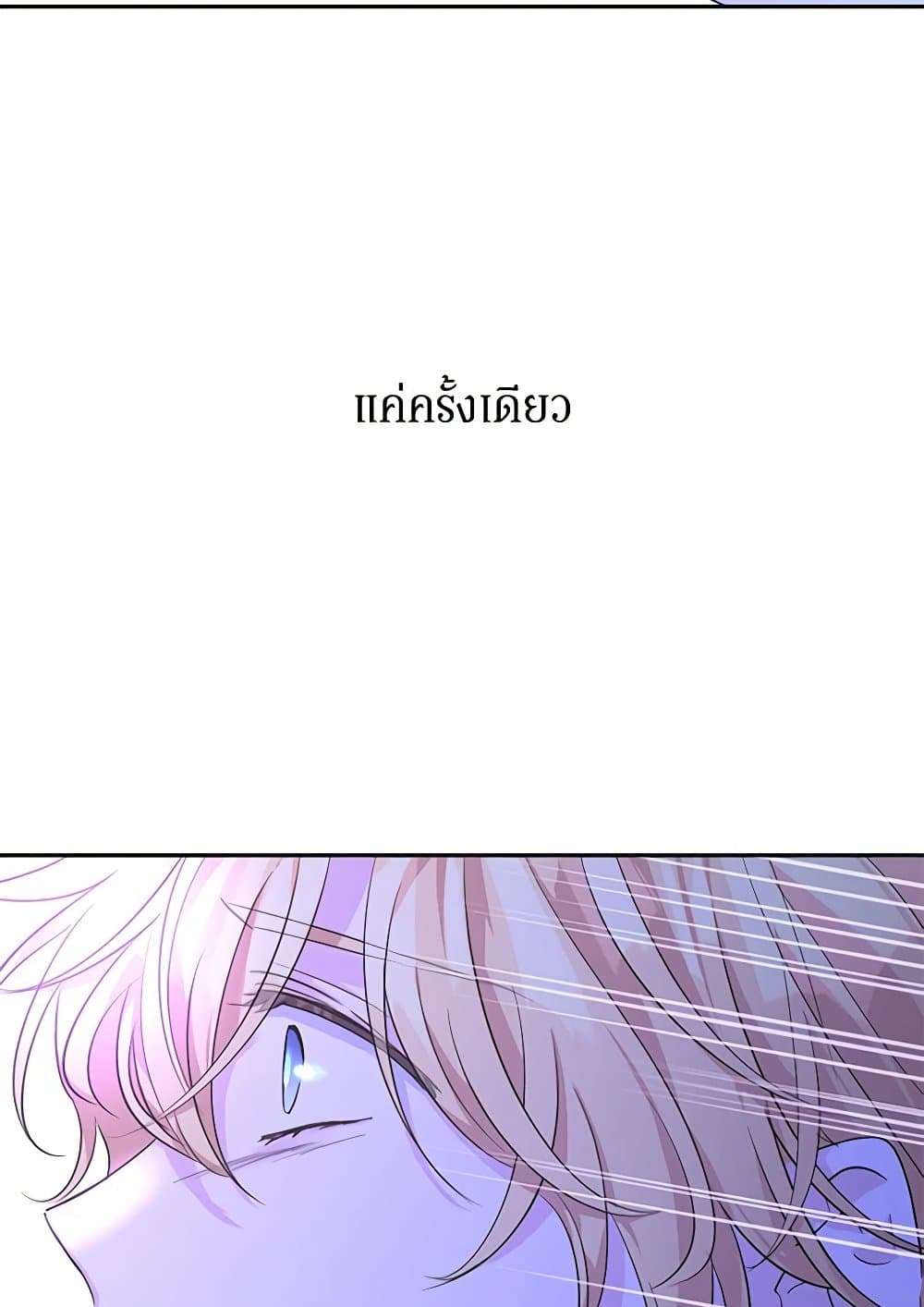 I Will Change The Genre ตอนที่ 107 50