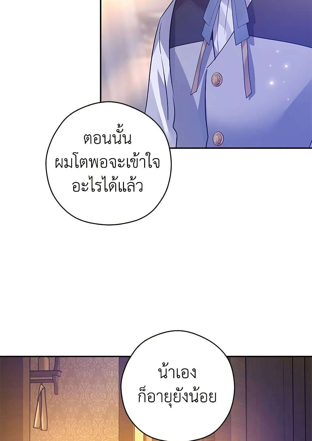 I Will Change The Genre ตอนที่ 107 70