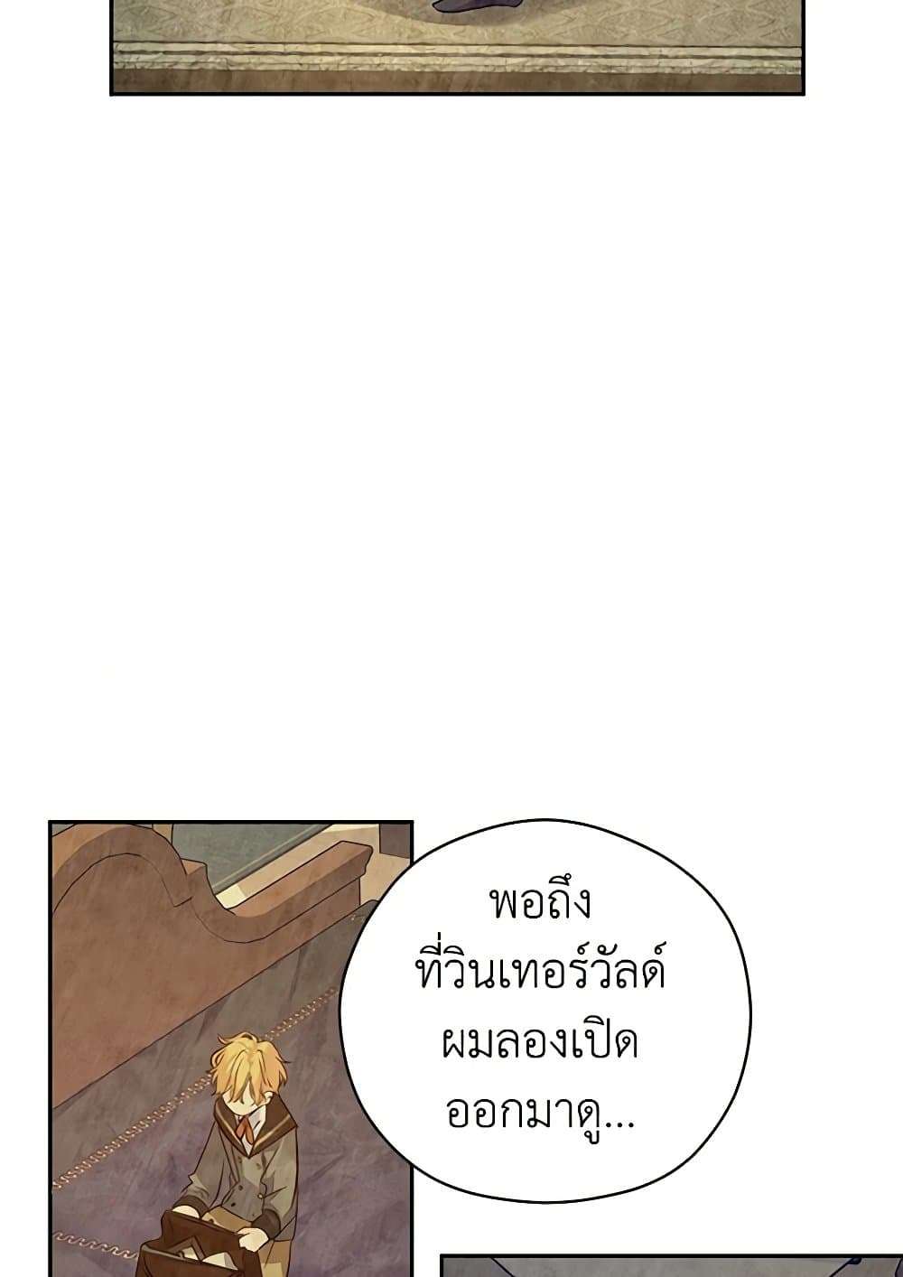 I Will Change The Genre ตอนที่ 107 73