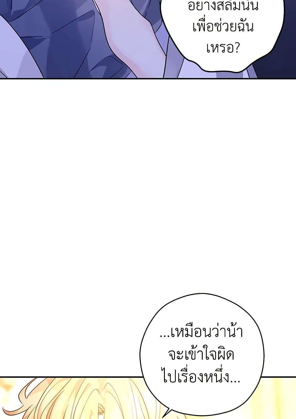 I Will Change The Genre ตอนที่ 107 67