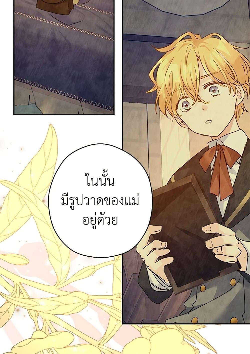 I Will Change The Genre ตอนที่ 107 74