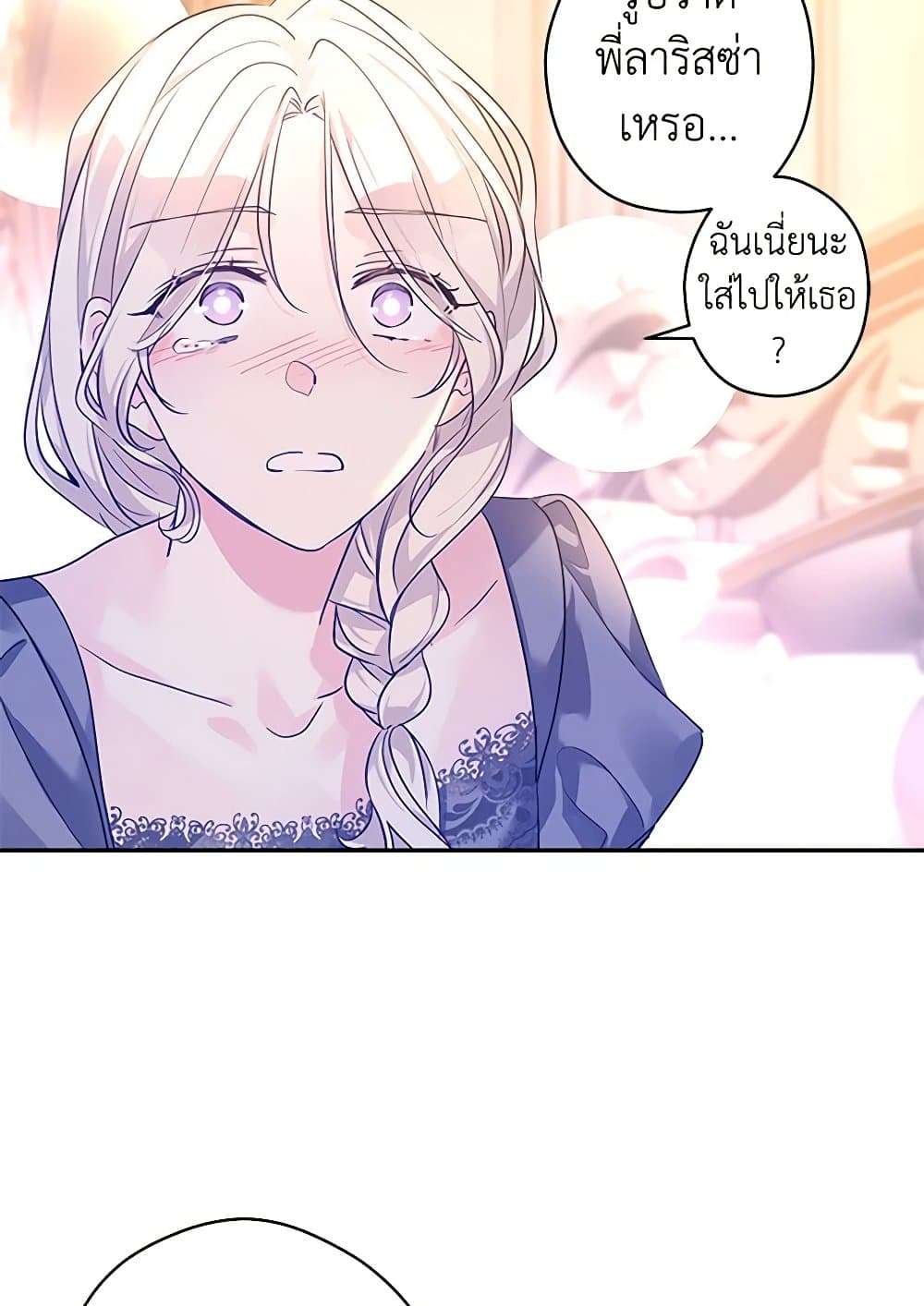I Will Change The Genre ตอนที่ 107 77