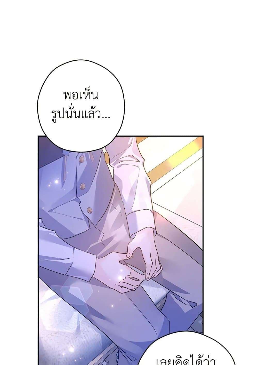 I Will Change The Genre ตอนที่ 107 78