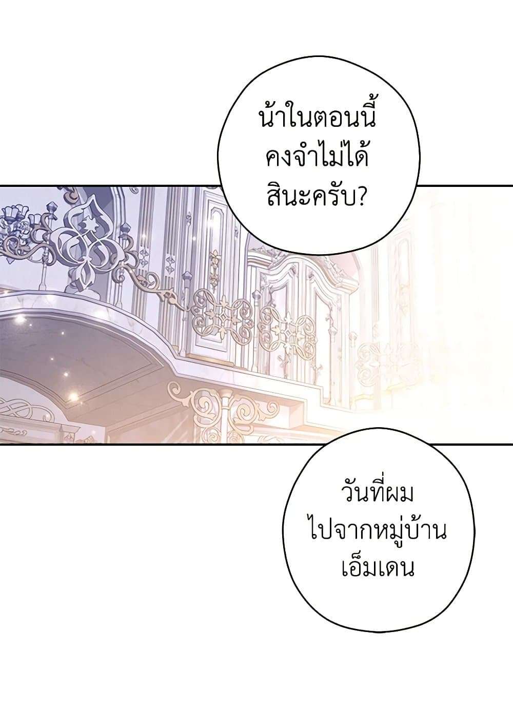 I Will Change The Genre ตอนที่ 107 71