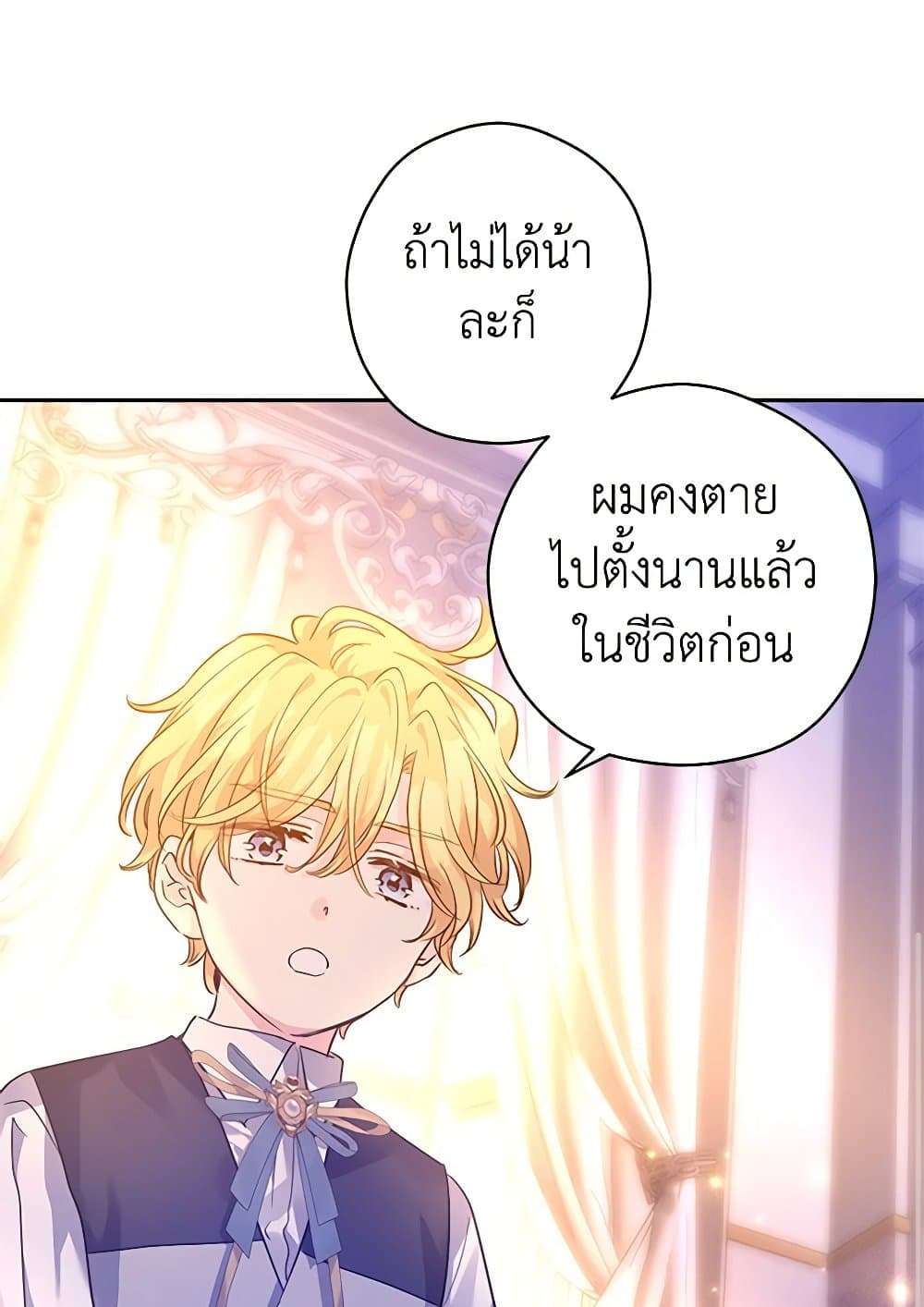 I Will Change The Genre ตอนที่ 107 82