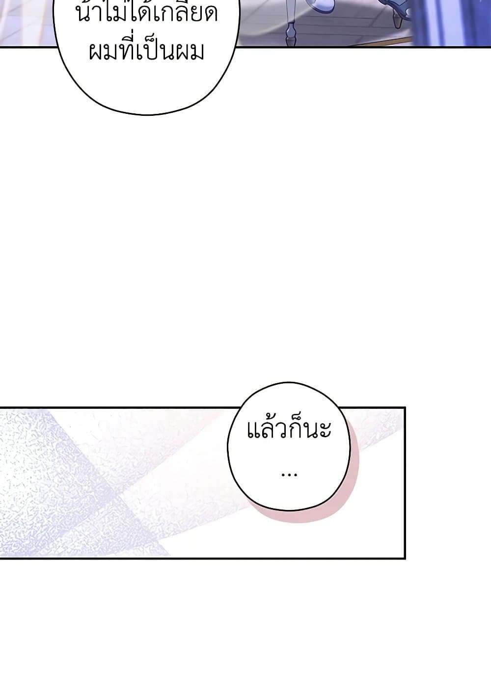 I Will Change The Genre ตอนที่ 107 81