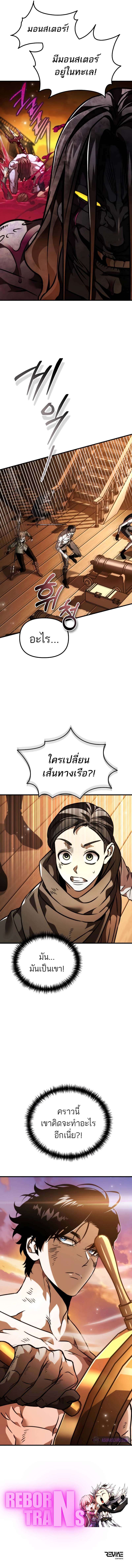 Reincarnator ตอนที่ 45 16