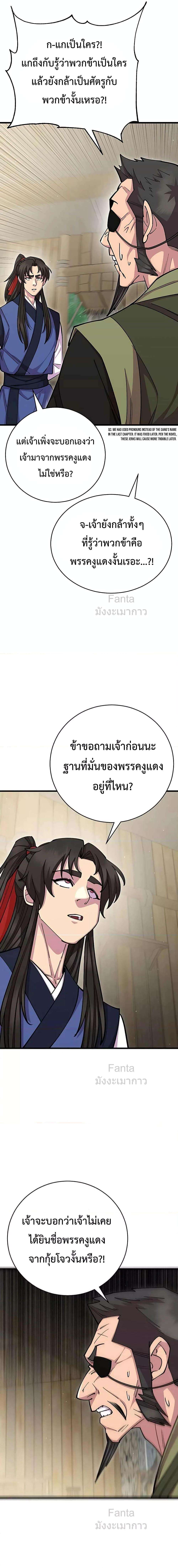 World’s Greatest Senior Disciple ตอนที่ 77 4