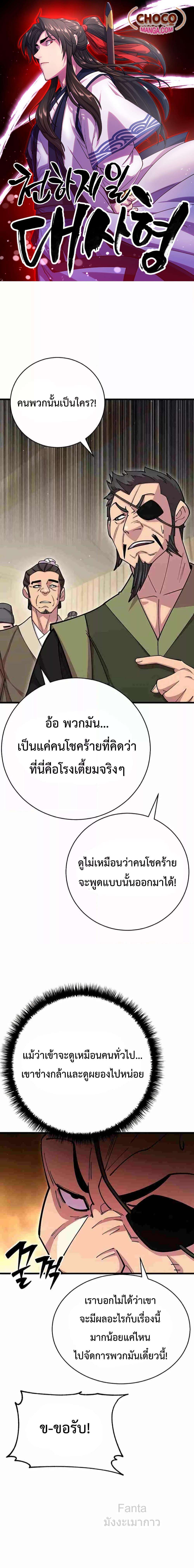 World’s Greatest Senior Disciple ตอนที่ 77 1