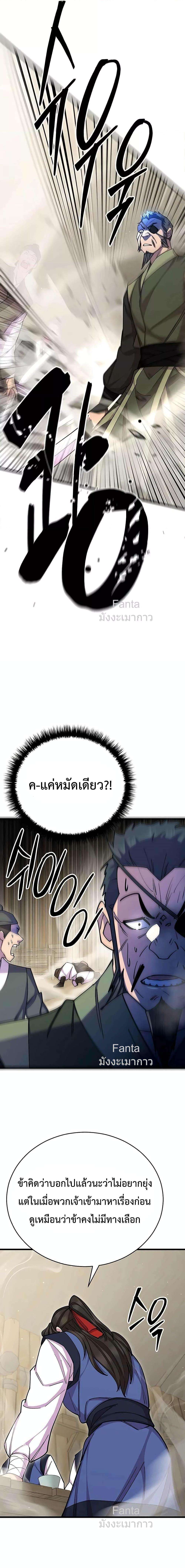 World’s Greatest Senior Disciple ตอนที่ 77 3