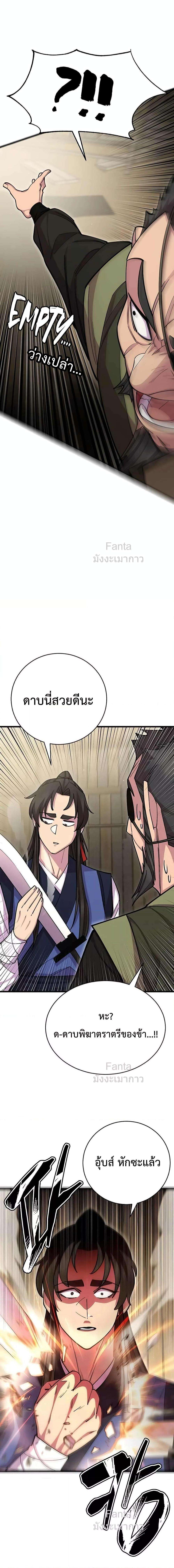 World’s Greatest Senior Disciple ตอนที่ 77 8