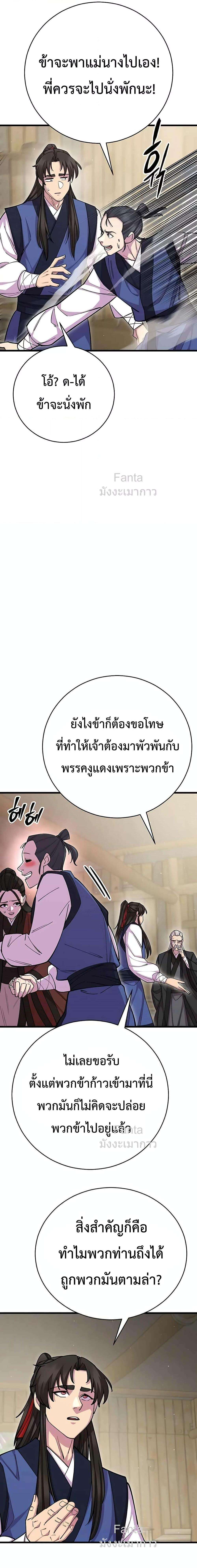World’s Greatest Senior Disciple ตอนที่ 77 13