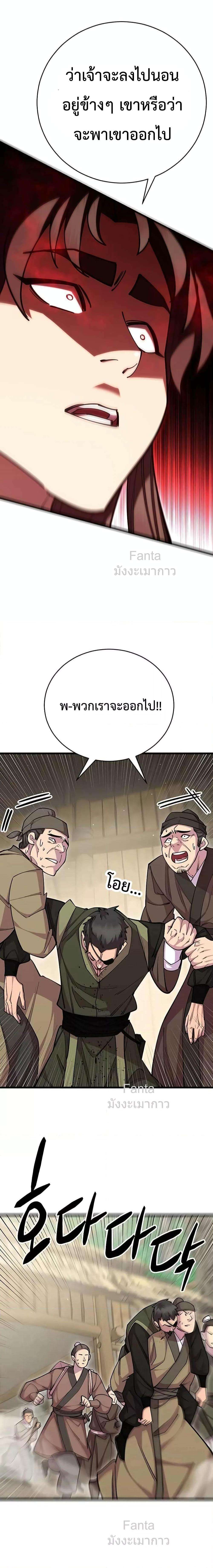 World’s Greatest Senior Disciple ตอนที่ 77 11