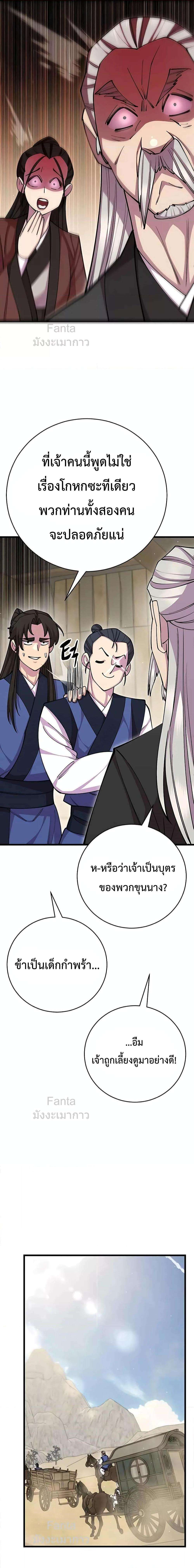 World’s Greatest Senior Disciple ตอนที่ 77 22