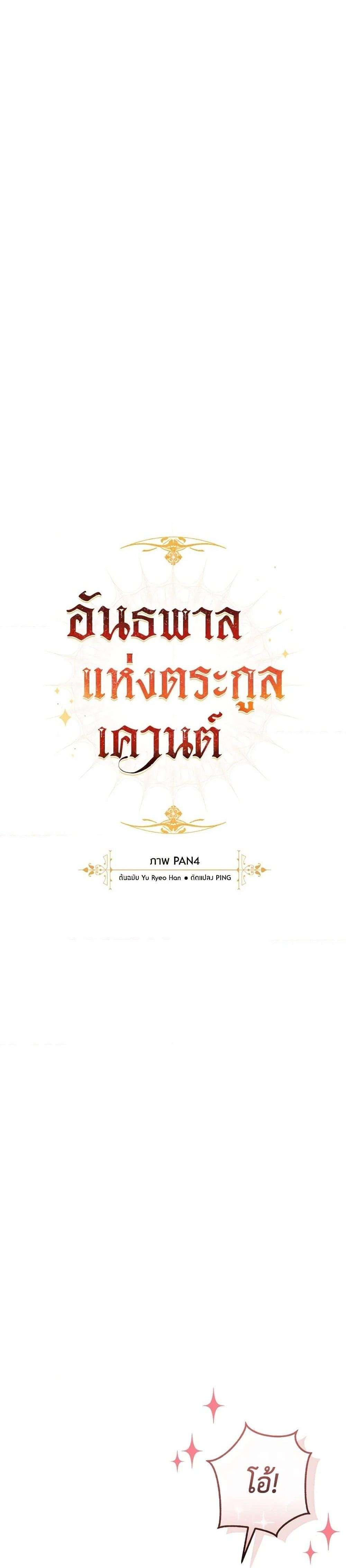 Trash of the Count’s Family ตอนที่ 131 4