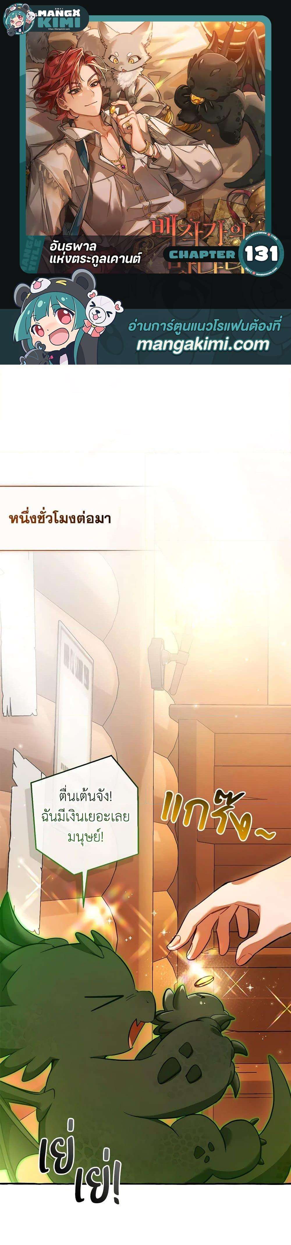 Trash of the Count’s Family ตอนที่ 131 1