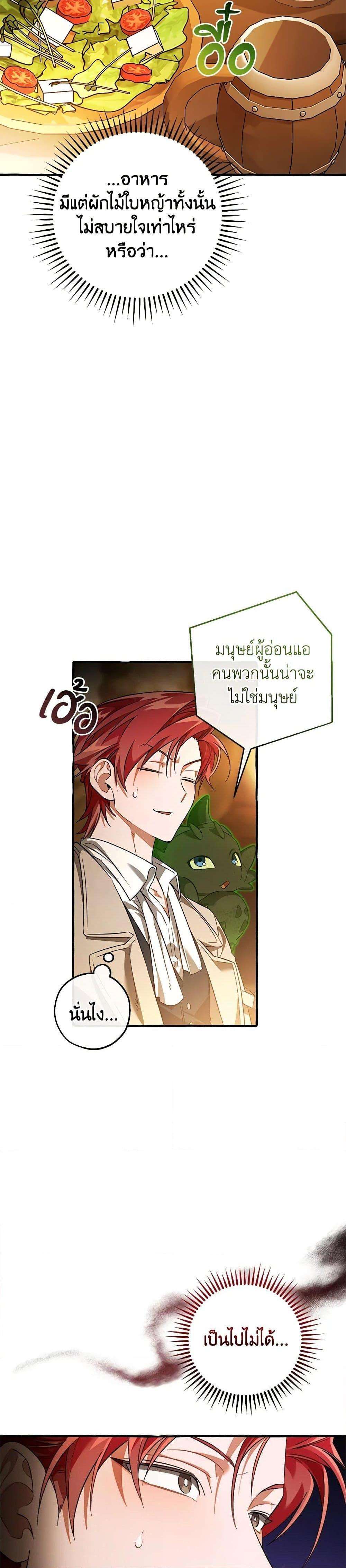 Trash of the Count’s Family ตอนที่ 131 11