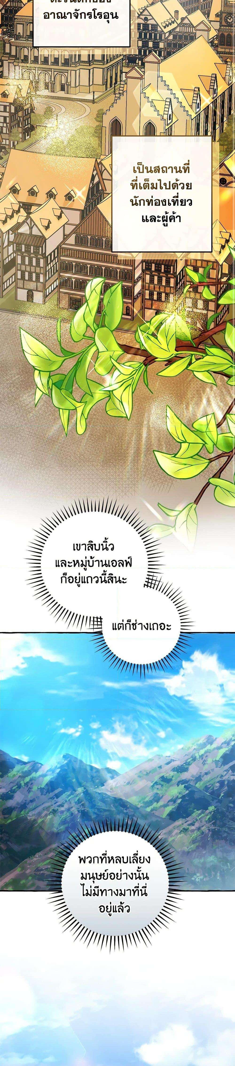 Trash of the Count’s Family ตอนที่ 131 7