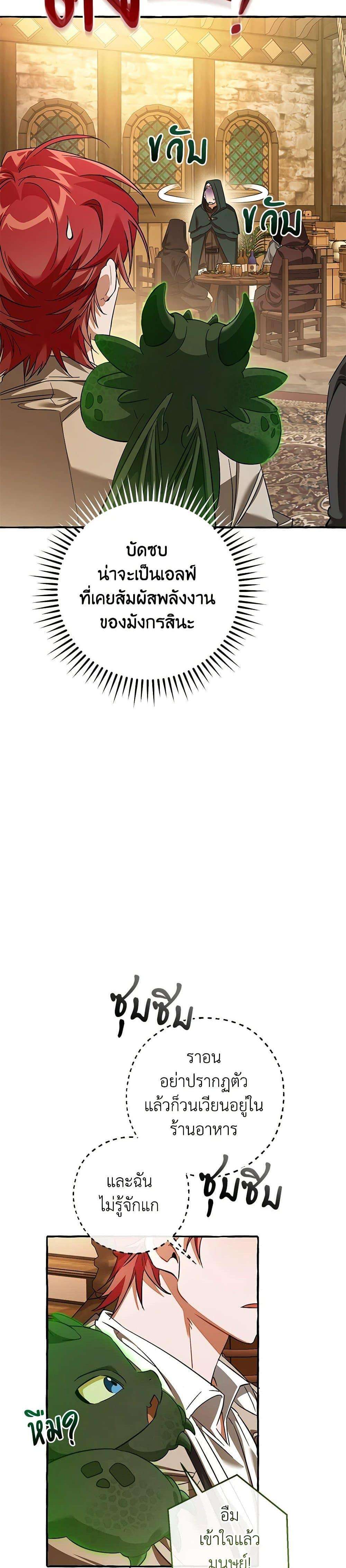 Trash of the Count’s Family ตอนที่ 131 13
