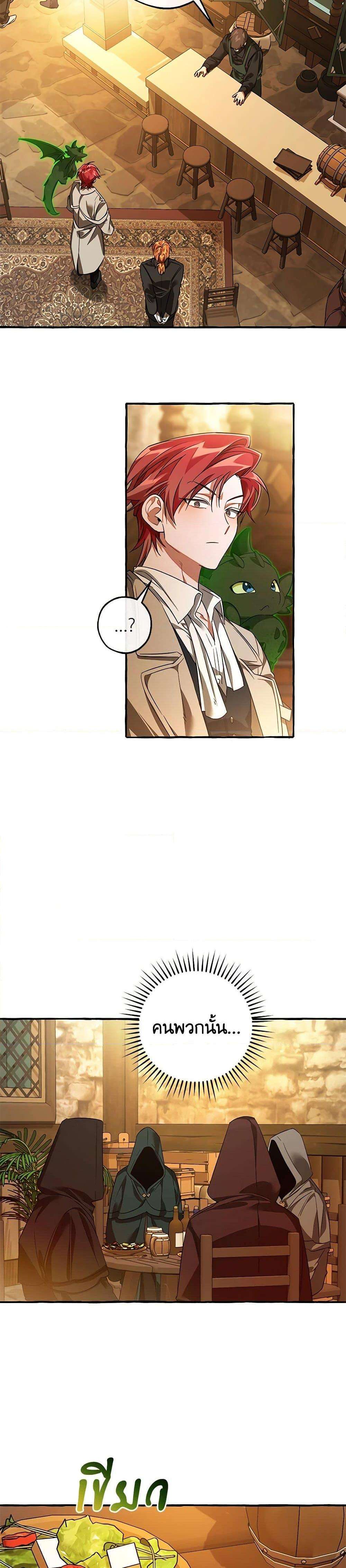 Trash of the Count’s Family ตอนที่ 131 10