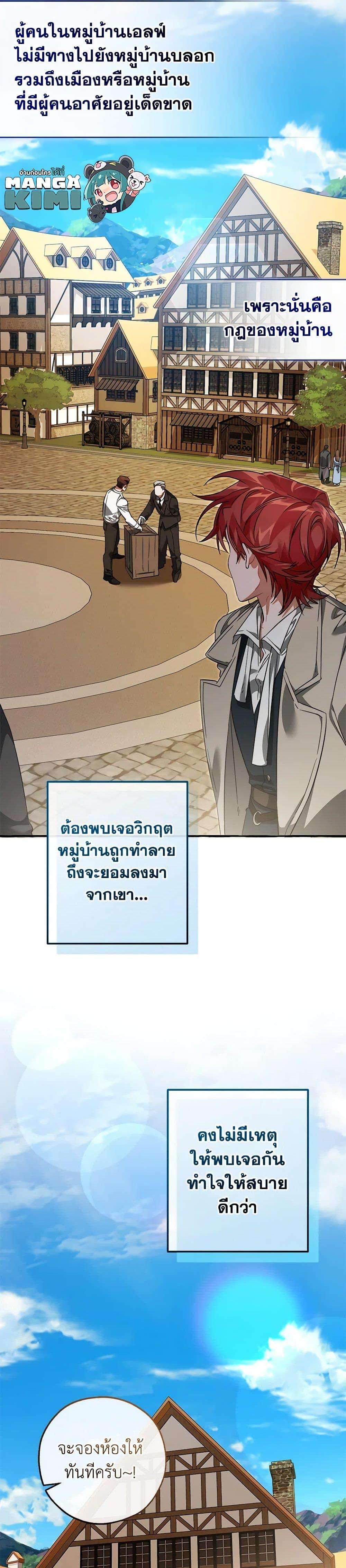 Trash of the Count’s Family ตอนที่ 131 8