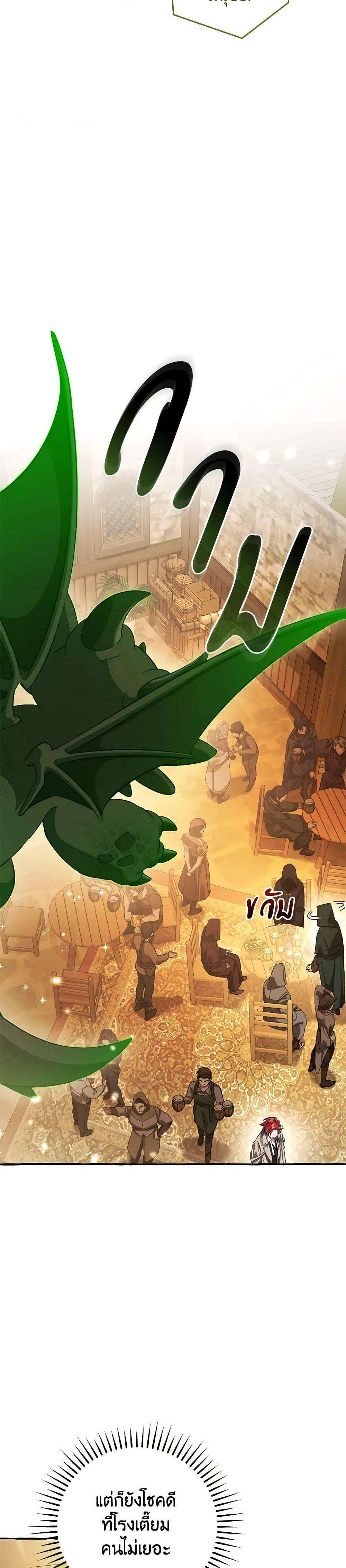 Trash of the Count’s Family ตอนที่ 131 14