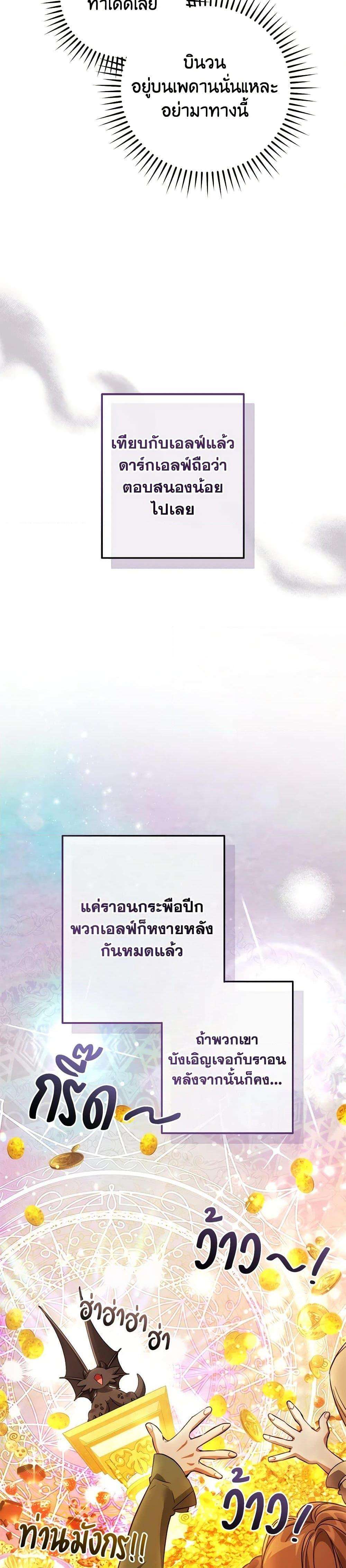 Trash of the Count’s Family ตอนที่ 131 17