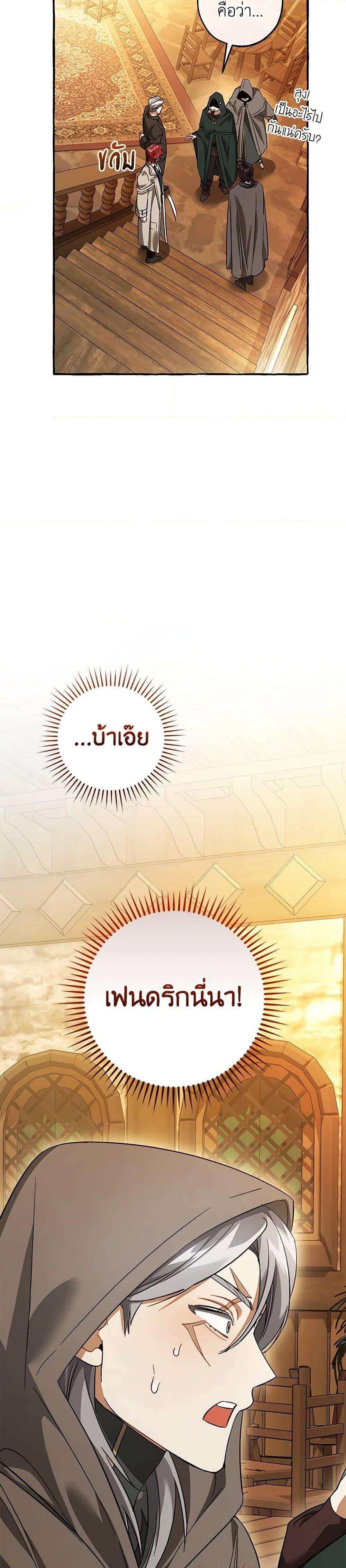 Trash of the Count’s Family ตอนที่ 131 26