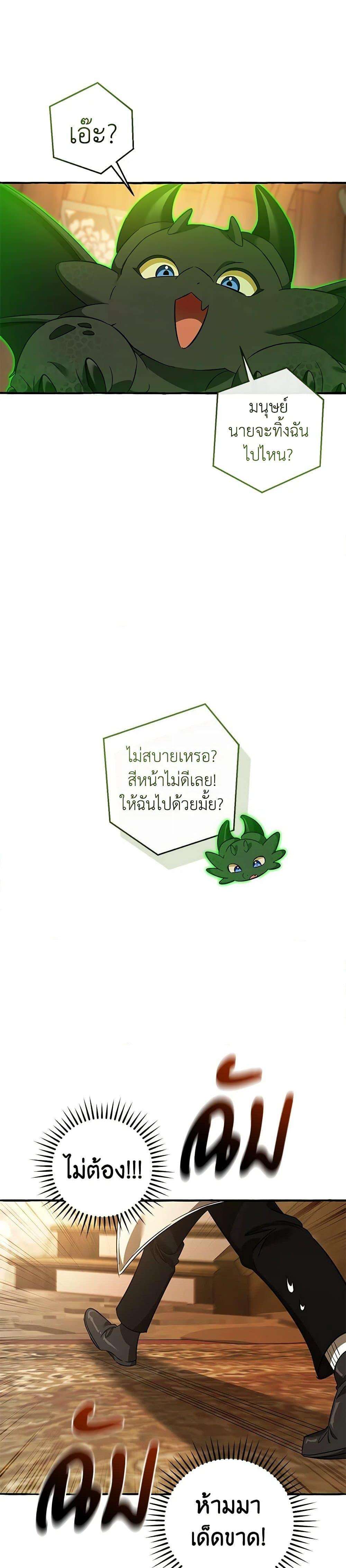 Trash of the Count’s Family ตอนที่ 131 22