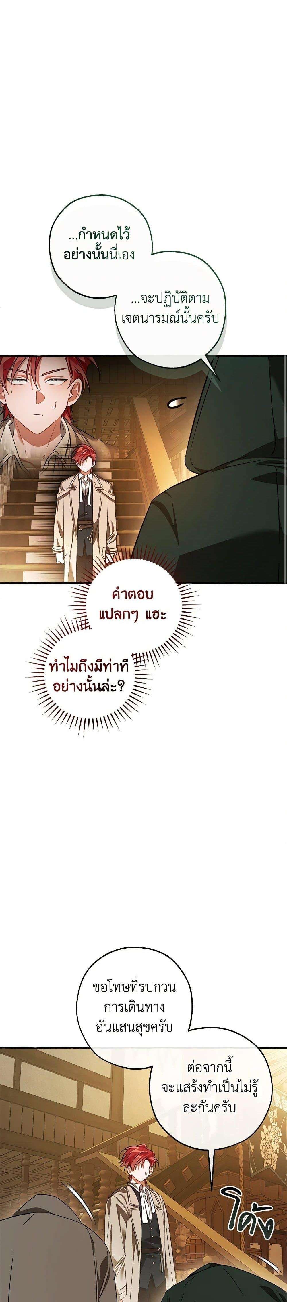 Trash of the Count’s Family ตอนที่ 131 31