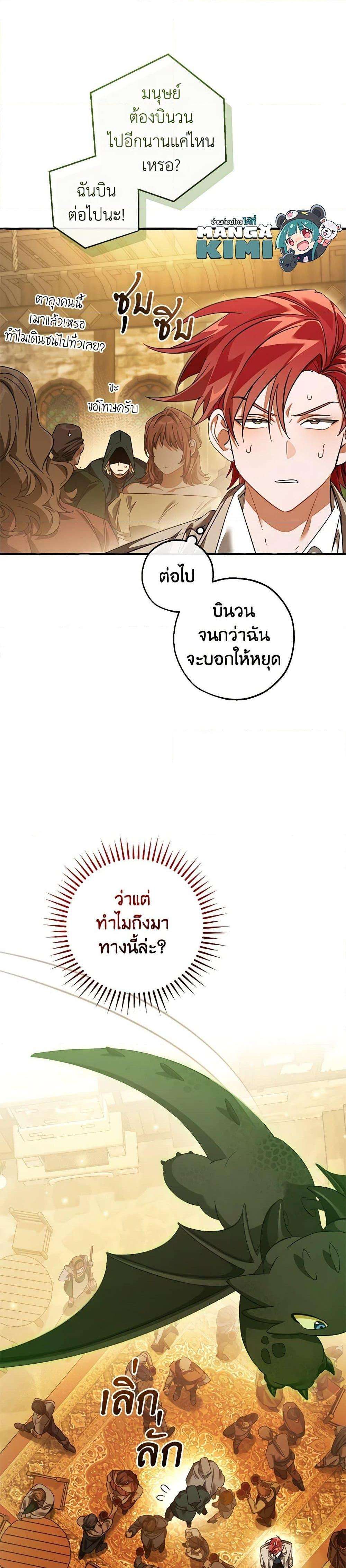 Trash of the Count’s Family ตอนที่ 131 19