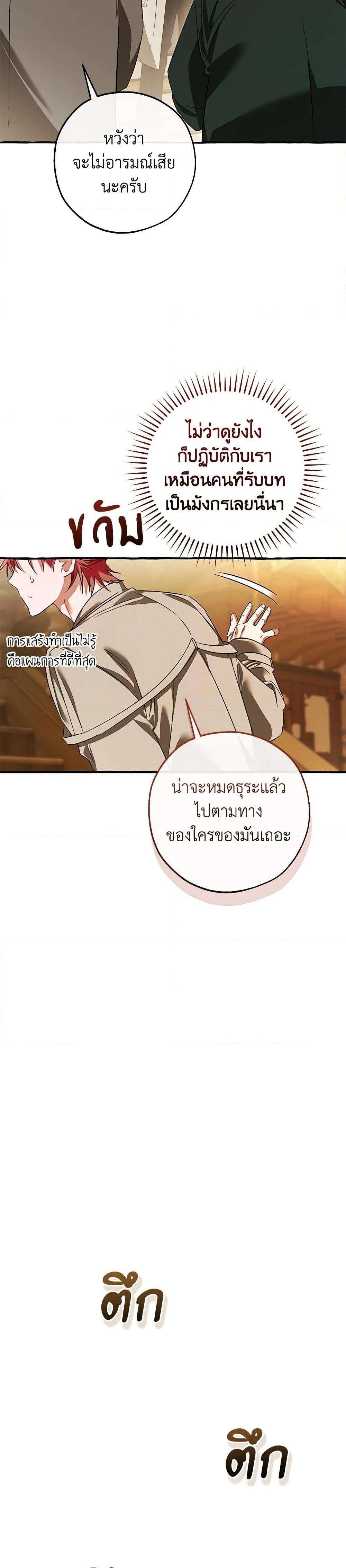 Trash of the Count’s Family ตอนที่ 131 32