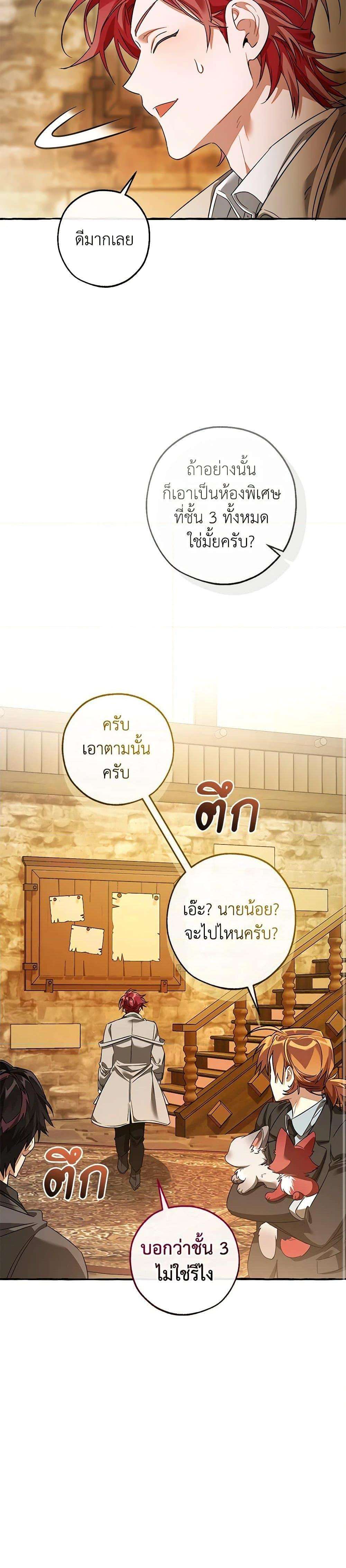 Trash of the Count’s Family ตอนที่ 131 21